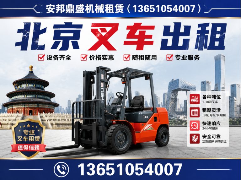东城区工程设备租赁展示图